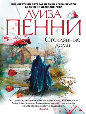 cover image of Стеклянные дома